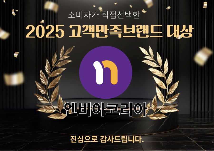 엔비아코리아, '2025 대한민국 고객만족 브랜드대상' 기프트카드 부문 수상